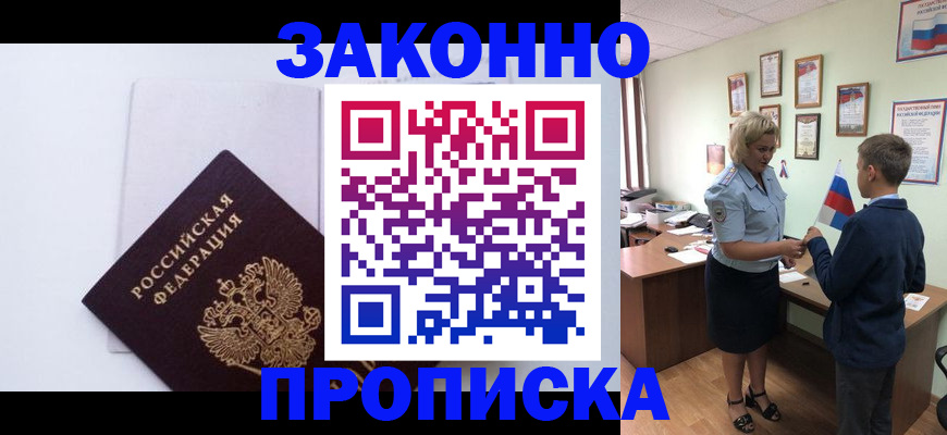 прописка для работы в Орловской области